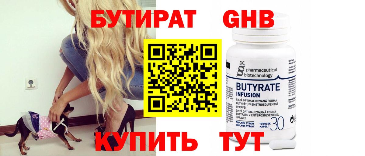 БУТИРАТ жидкий экстази Куйбышев