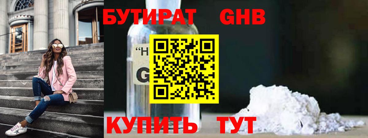 Куйбышев  БУТИРАТ жидкий экстази  Вход с VPN 