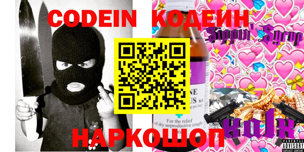 Кодеиновый сироп Lean напиток Lean (лин)  Кодеиновый сироп Lean Purple Drank  Вход с VPN  Куйбышев 