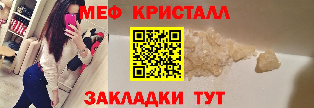 МЯУ-МЯУ мяу мяу  Вход с VPN  Куйбышев  МЕФ  МЕФ кристаллы 