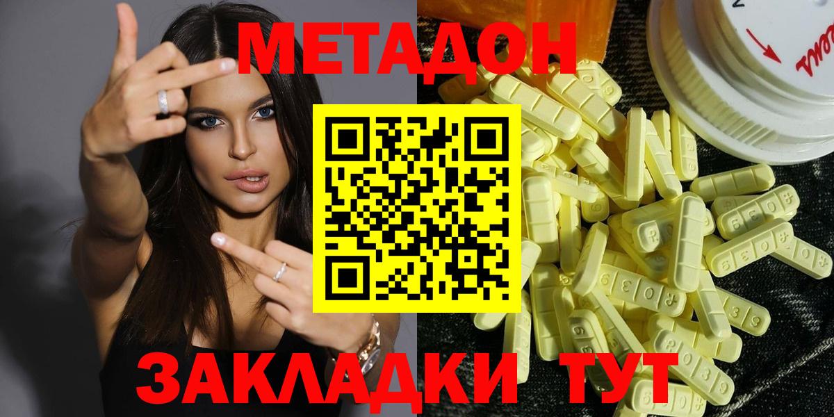 МЕТАДОН methadone Куйбышев