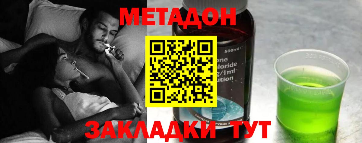 МЕТАДОН methadone  Вход с VPN  Куйбышев 